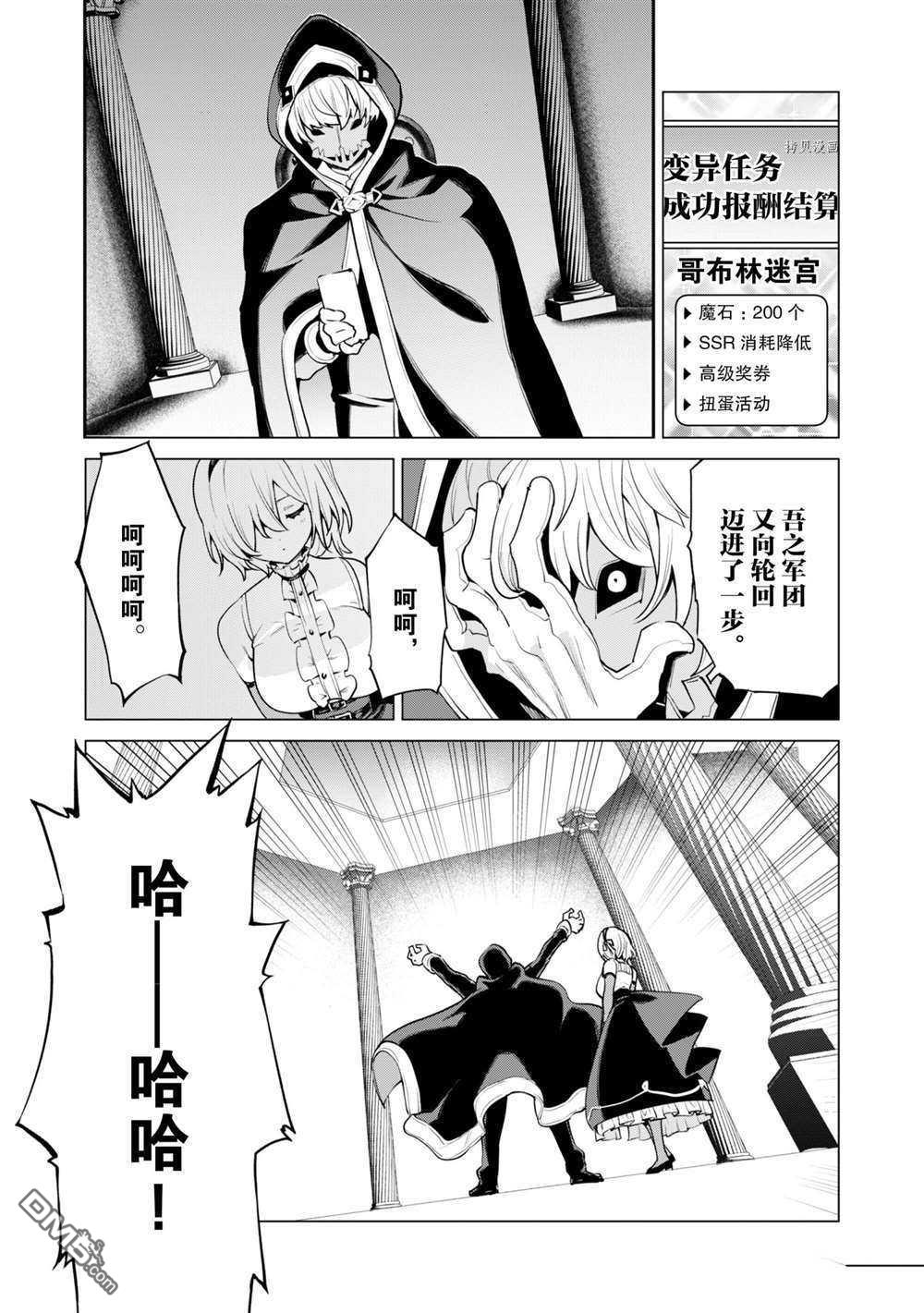 通过扭蛋增加同伴，做成最强美少女军团 第33话 试看版 第23页