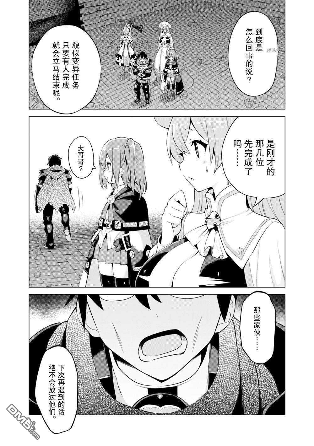 通过扭蛋增加同伴，做成最强美少女军团 第33话 试看版 第24页