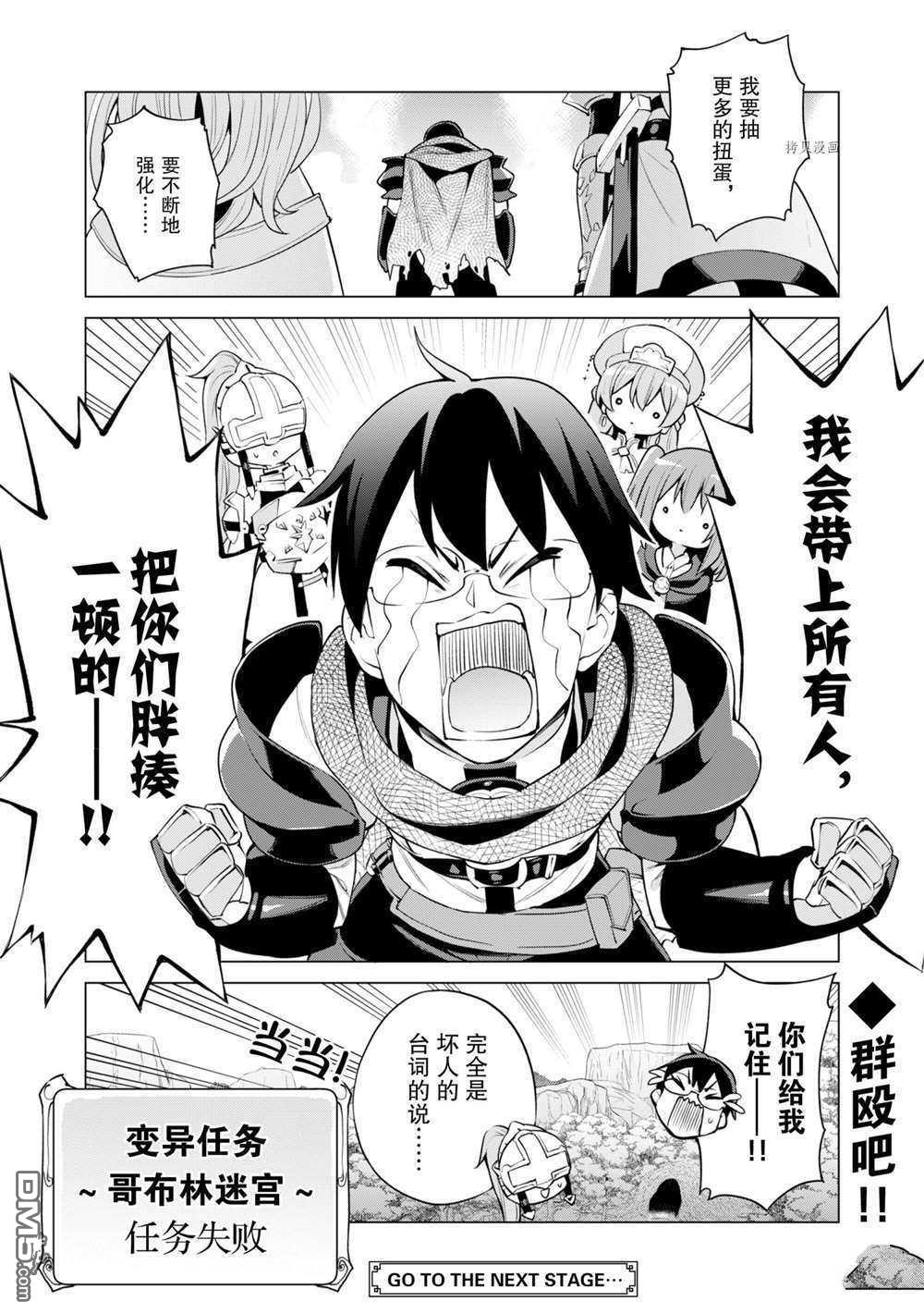通过扭蛋增加同伴，做成最强美少女军团 第33话 试看版 第25页