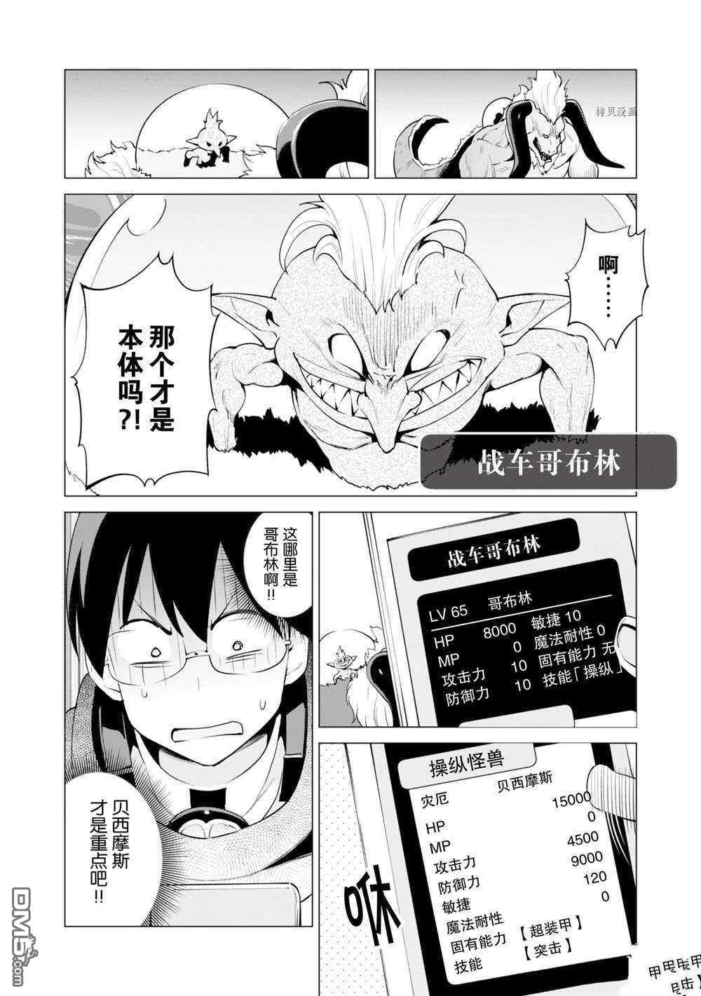 通过扭蛋增加同伴，做成最强美少女军团 第33话 试看版 第3页