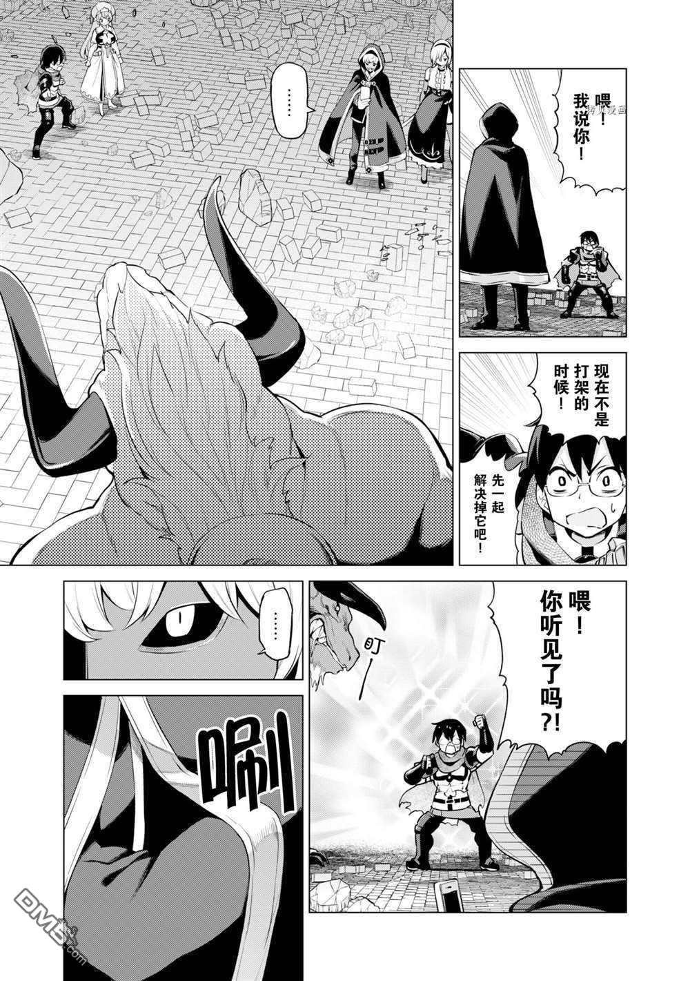 通过扭蛋增加同伴，做成最强美少女军团 第33话 试看版 第4页