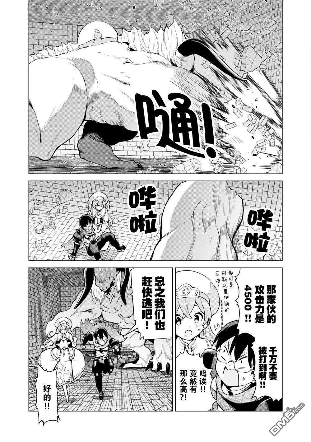 通过扭蛋增加同伴，做成最强美少女军团 第33话 试看版 第7页