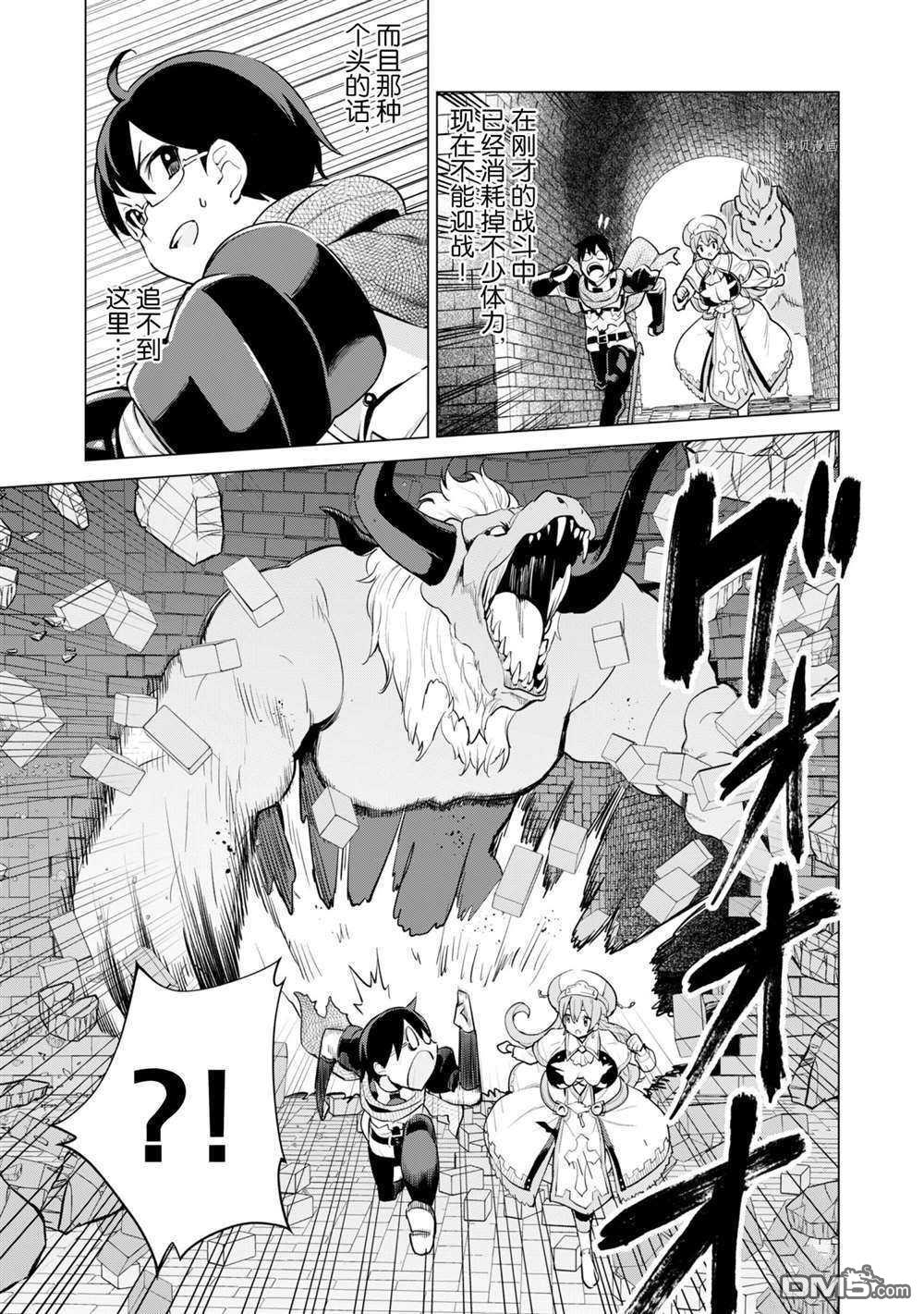 通过扭蛋增加同伴，做成最强美少女军团 第33话 试看版 第8页