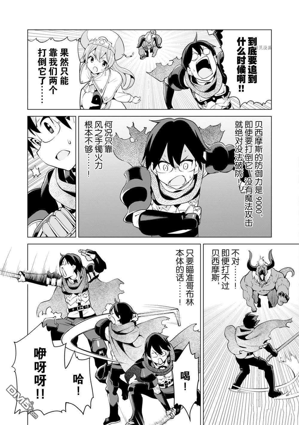 通过扭蛋增加同伴，做成最强美少女军团 第33话 试看版 第9页