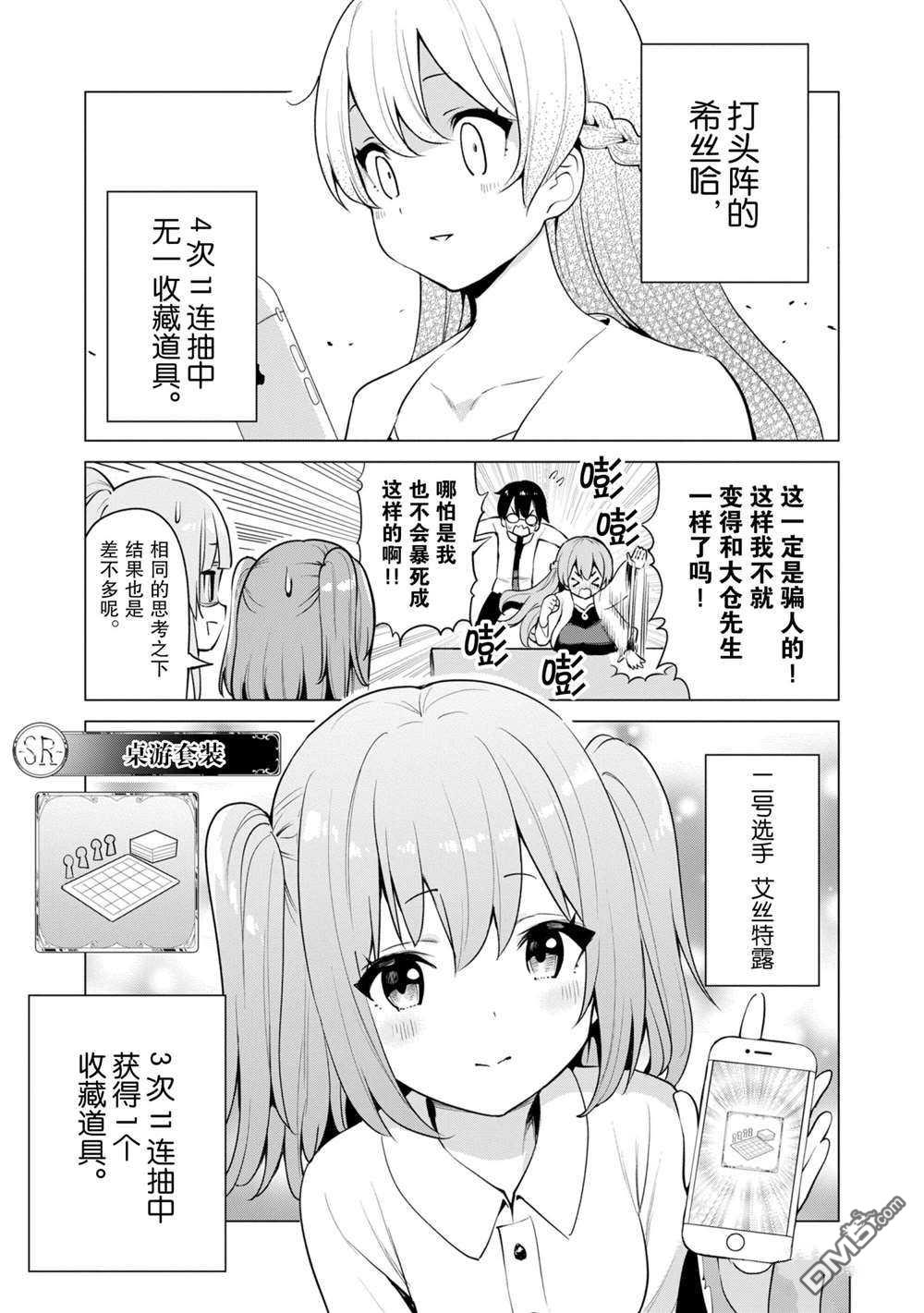 通过扭蛋增加同伴，做成最强美少女军团 第34话 试看版 第10页