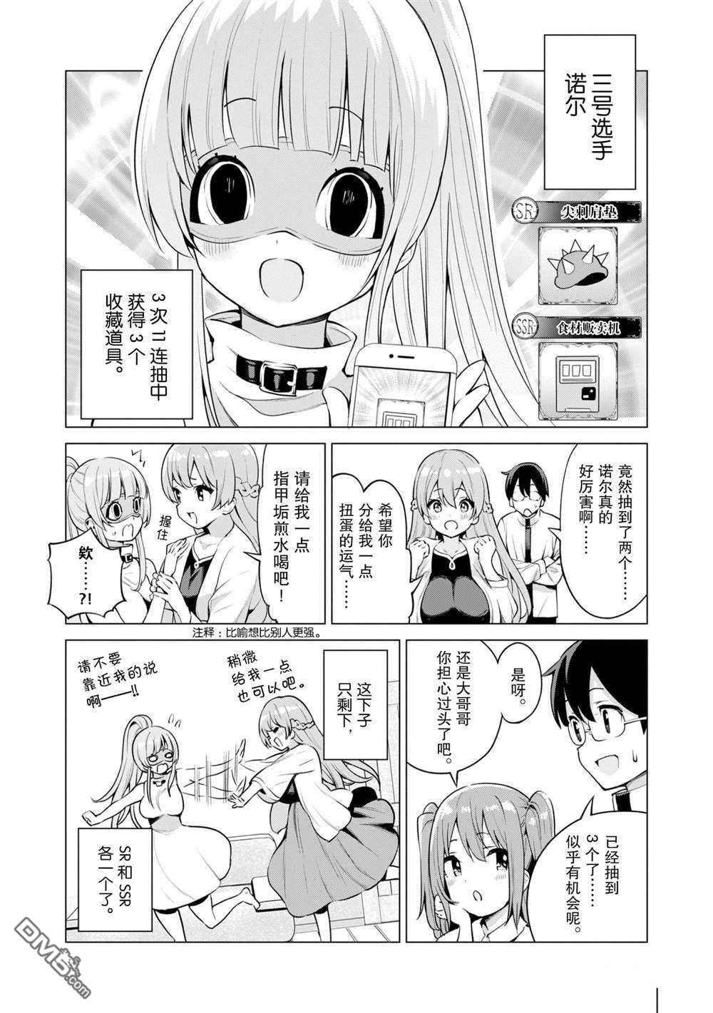 通过扭蛋增加同伴，做成最强美少女军团 第34话 试看版 第11页