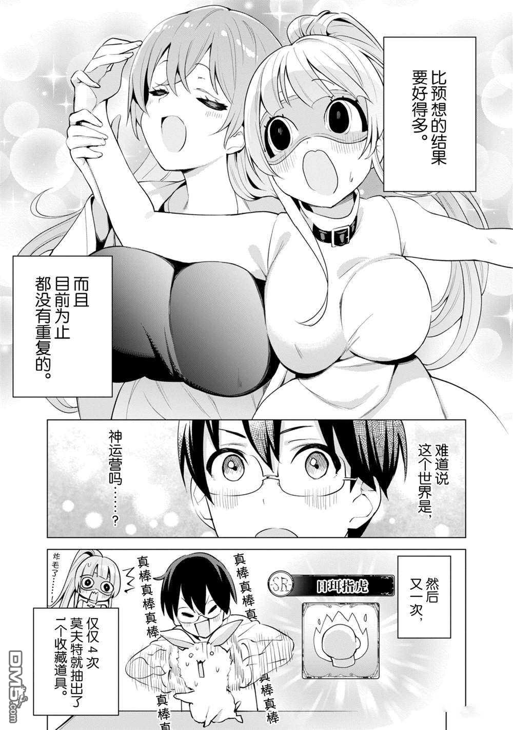 通过扭蛋增加同伴，做成最强美少女军团 第34话 试看版 第12页