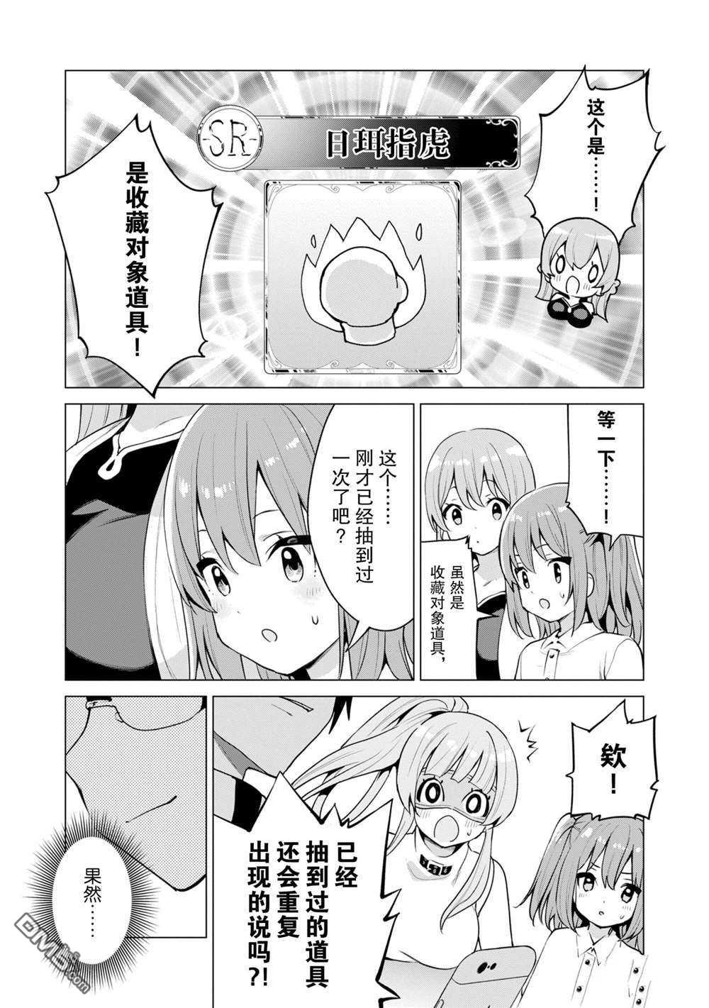 通过扭蛋增加同伴，做成最强美少女军团 第34话 试看版 第15页