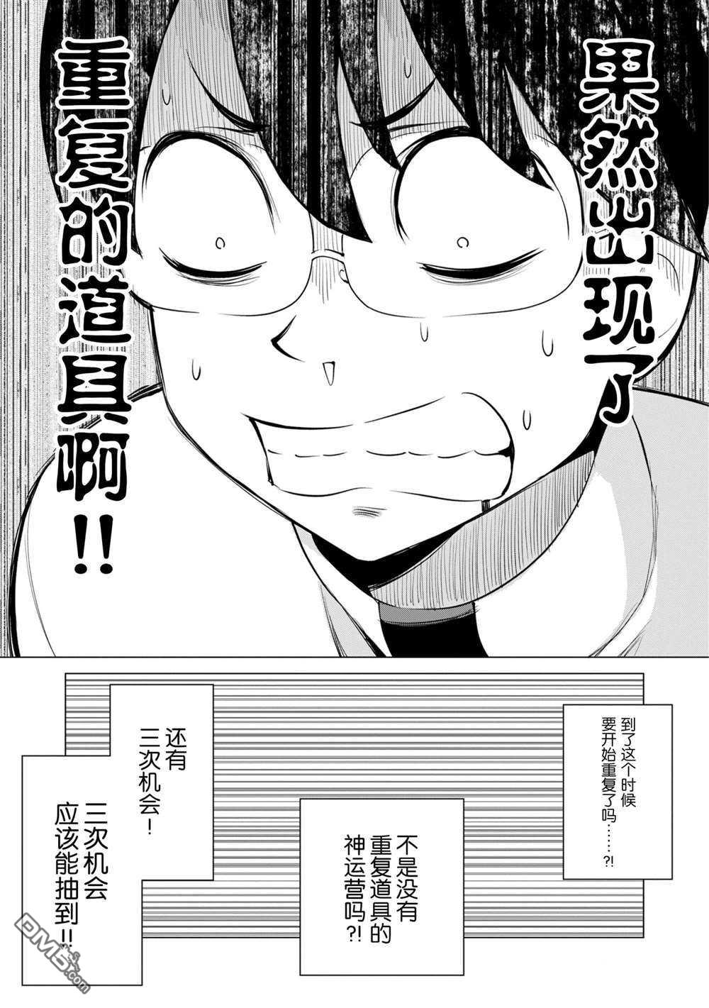 通过扭蛋增加同伴，做成最强美少女军团 第34话 试看版 第16页