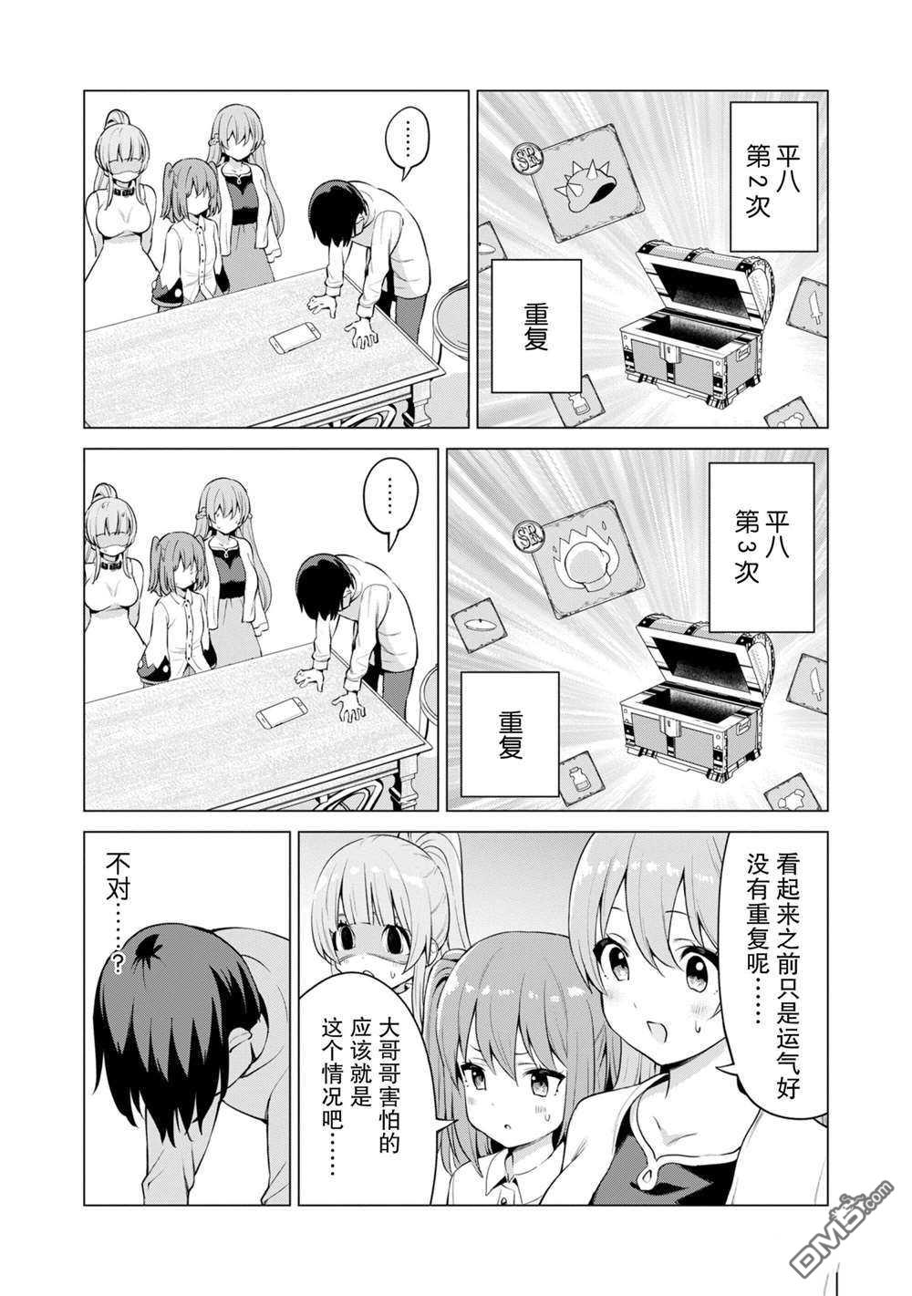 通过扭蛋增加同伴，做成最强美少女军团 第34话 试看版 第17页
