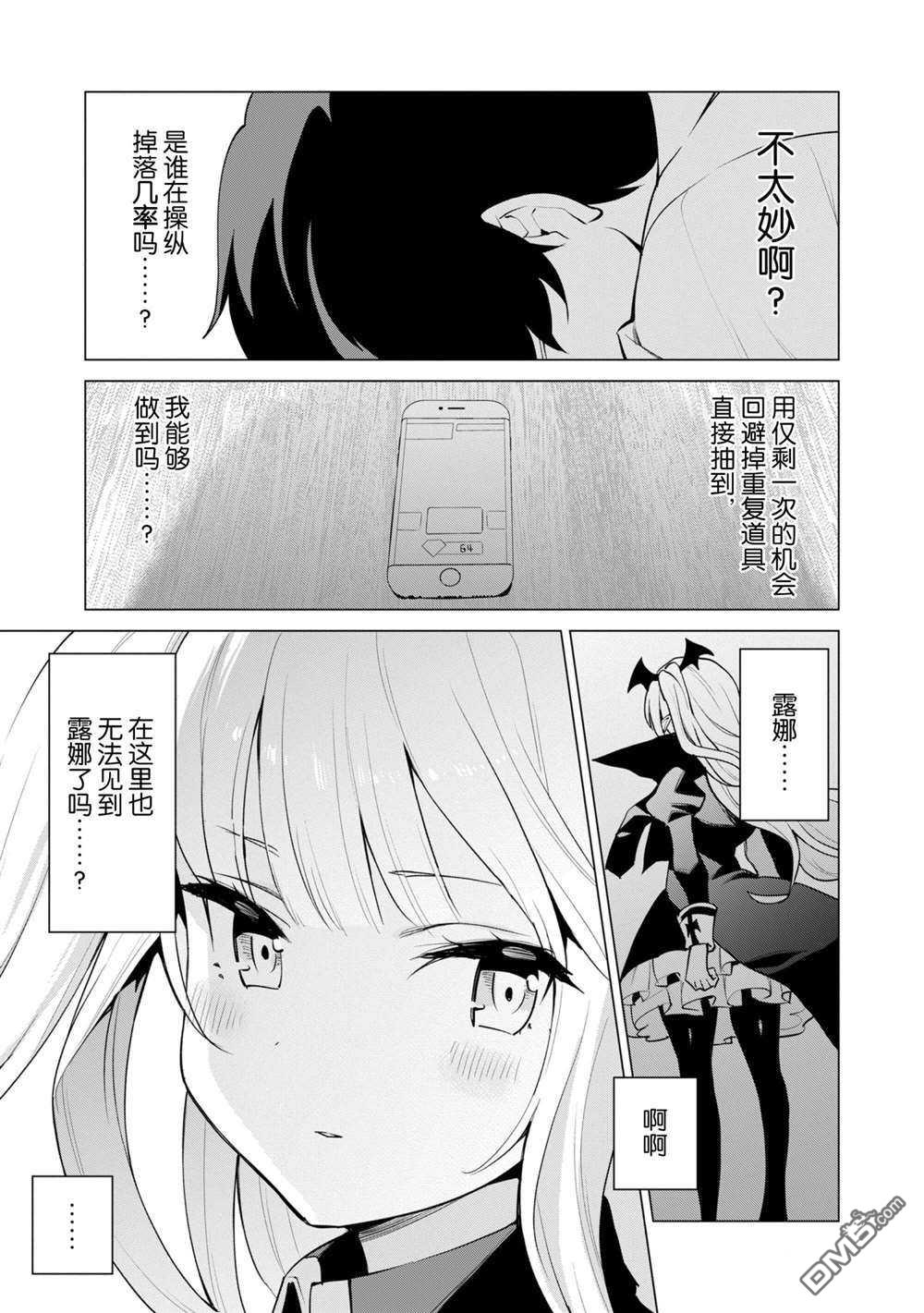 通过扭蛋增加同伴，做成最强美少女军团 第34话 试看版 第18页