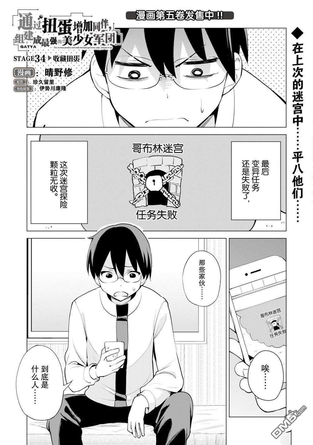 通过扭蛋增加同伴，做成最强美少女军团 第34话 试看版 第2页