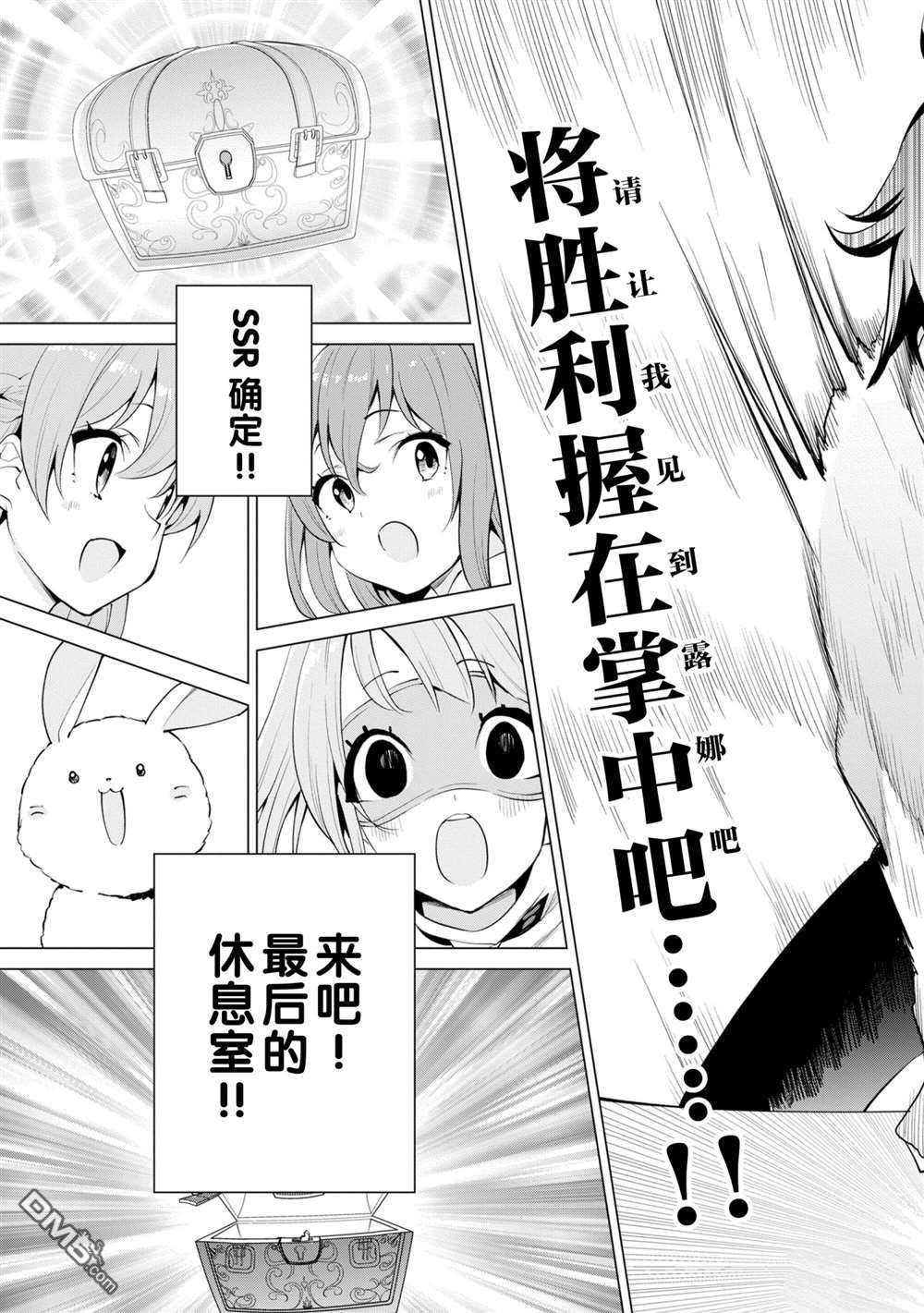 通过扭蛋增加同伴，做成最强美少女军团 第34话 试看版 第20页