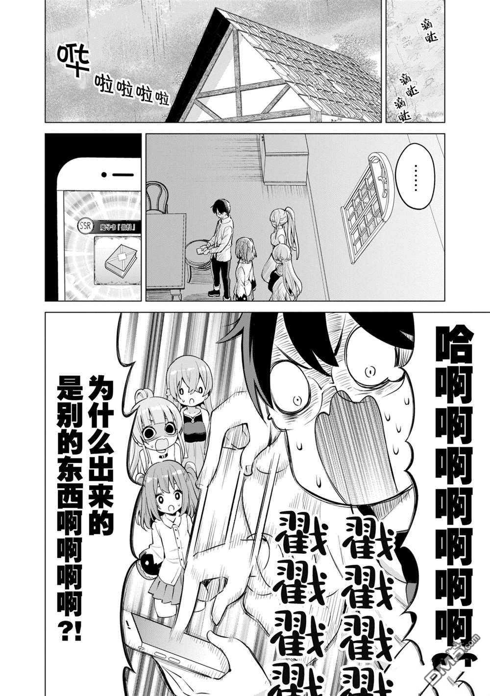 通过扭蛋增加同伴，做成最强美少女军团 第34话 试看版 第21页
