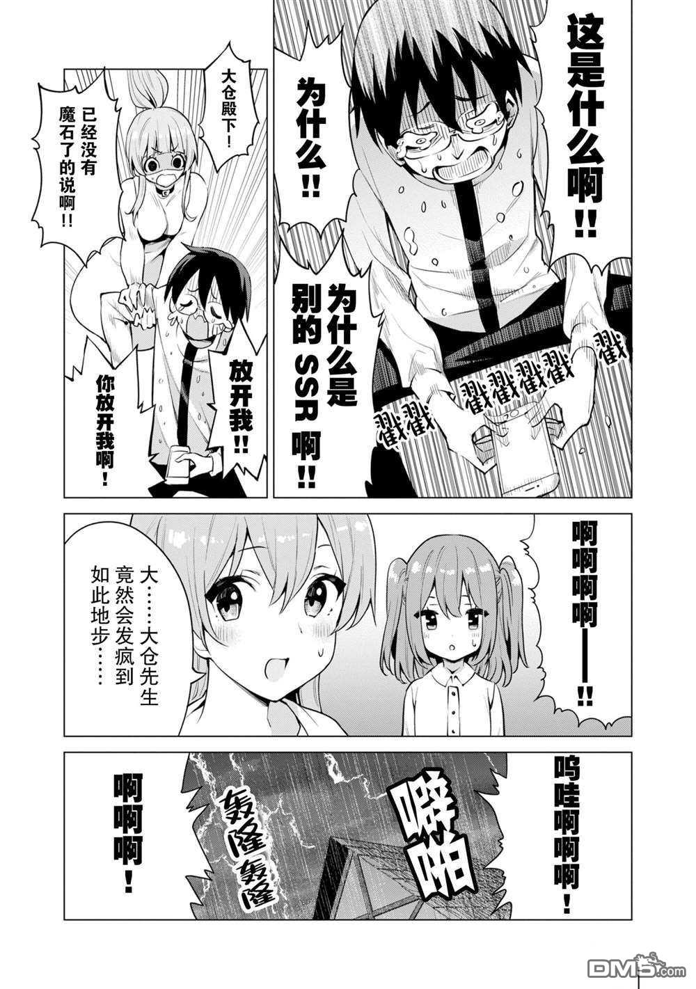 通过扭蛋增加同伴，做成最强美少女军团 第34话 试看版 第22页