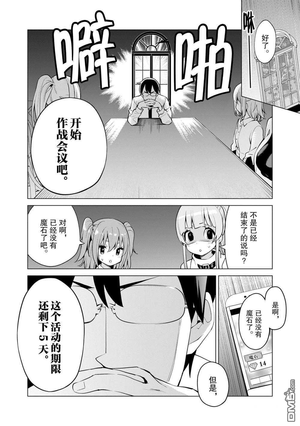 通过扭蛋增加同伴，做成最强美少女军团 第34话 试看版 第23页