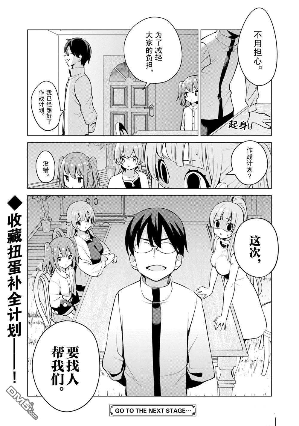 通过扭蛋增加同伴，做成最强美少女军团 第34话 试看版 第25页