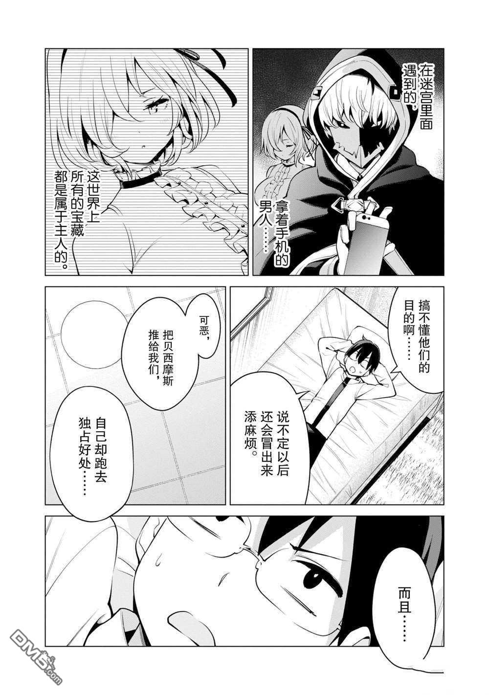 通过扭蛋增加同伴，做成最强美少女军团 第34话 试看版 第3页