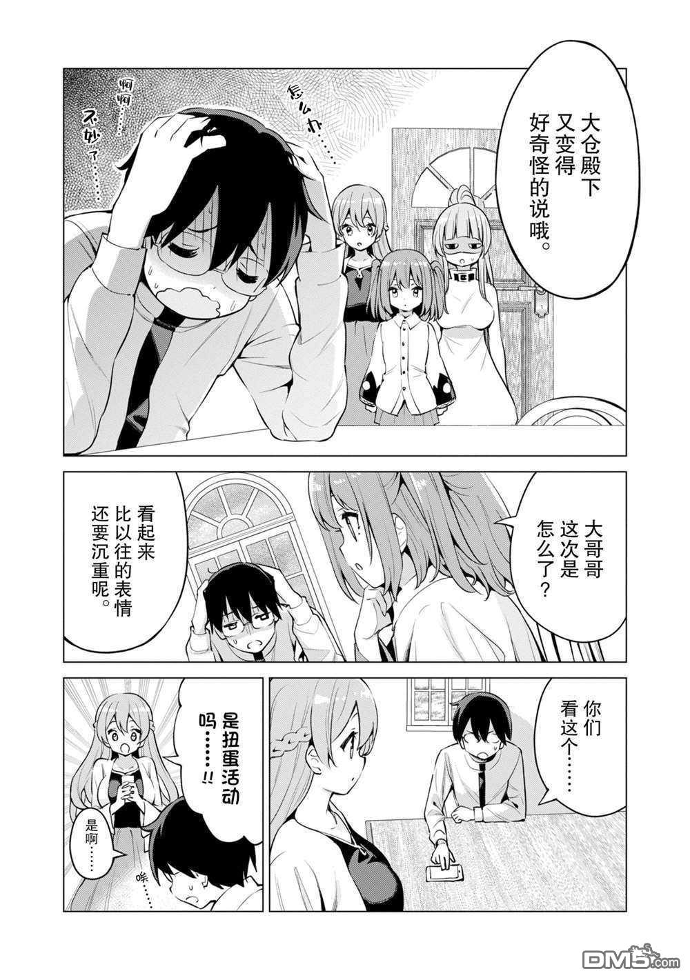通过扭蛋增加同伴，做成最强美少女军团 第34话 试看版 第5页