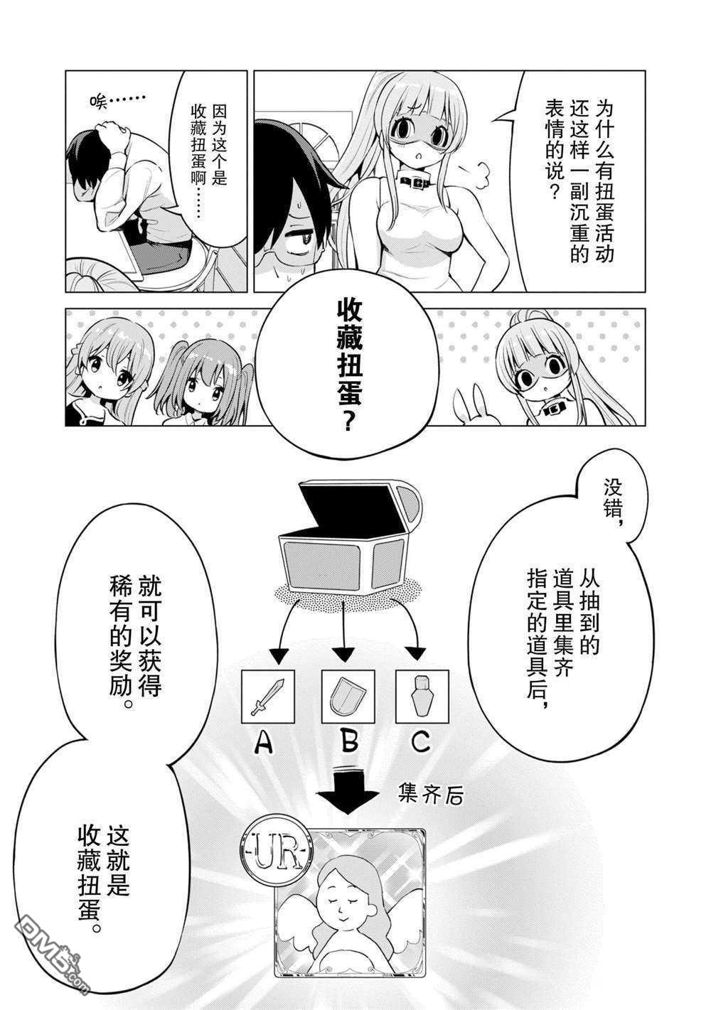 通过扭蛋增加同伴，做成最强美少女军团 第34话 试看版 第6页