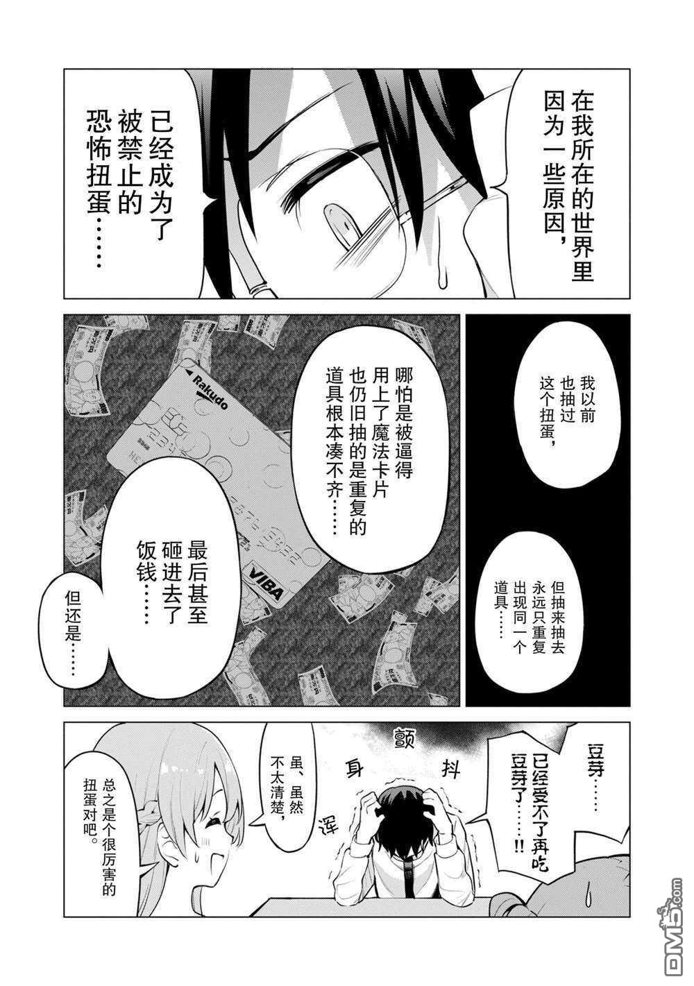 通过扭蛋增加同伴，做成最强美少女军团 第34话 试看版 第7页