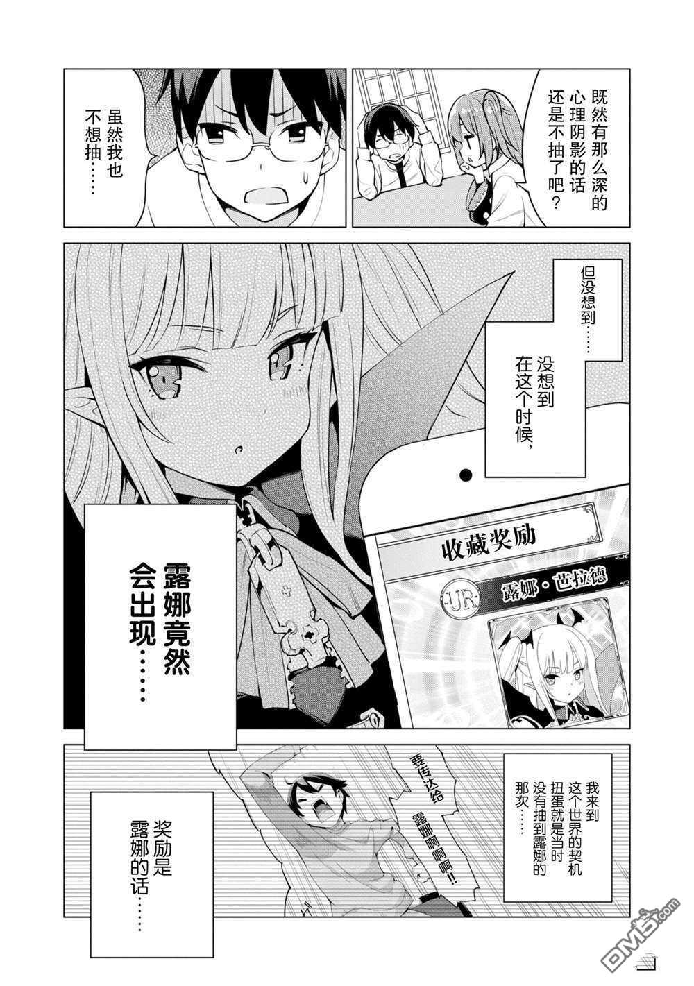 通过扭蛋增加同伴，做成最强美少女军团 第34话 试看版 第8页