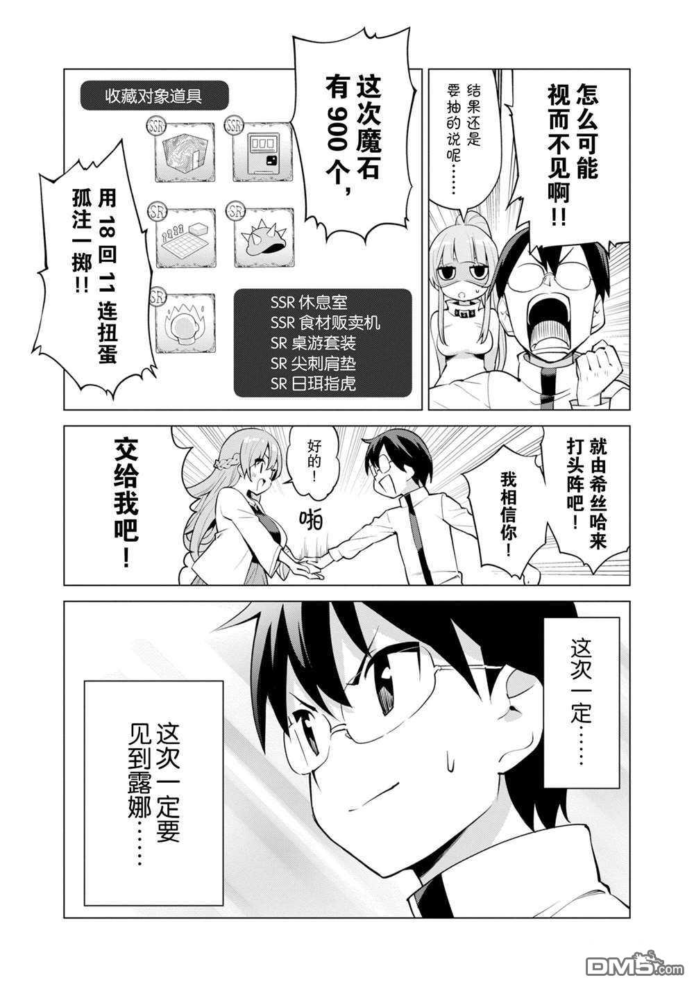 通过扭蛋增加同伴，做成最强美少女军团 第34话 试看版 第9页