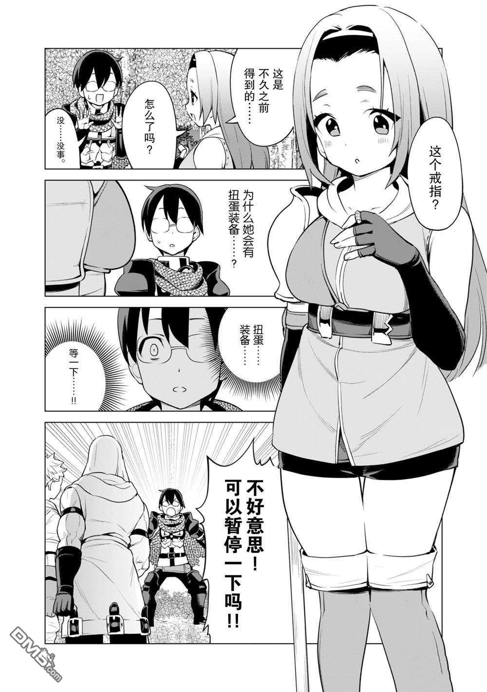 通过扭蛋增加同伴，做成最强美少女军团 第35话 试看版 第10页