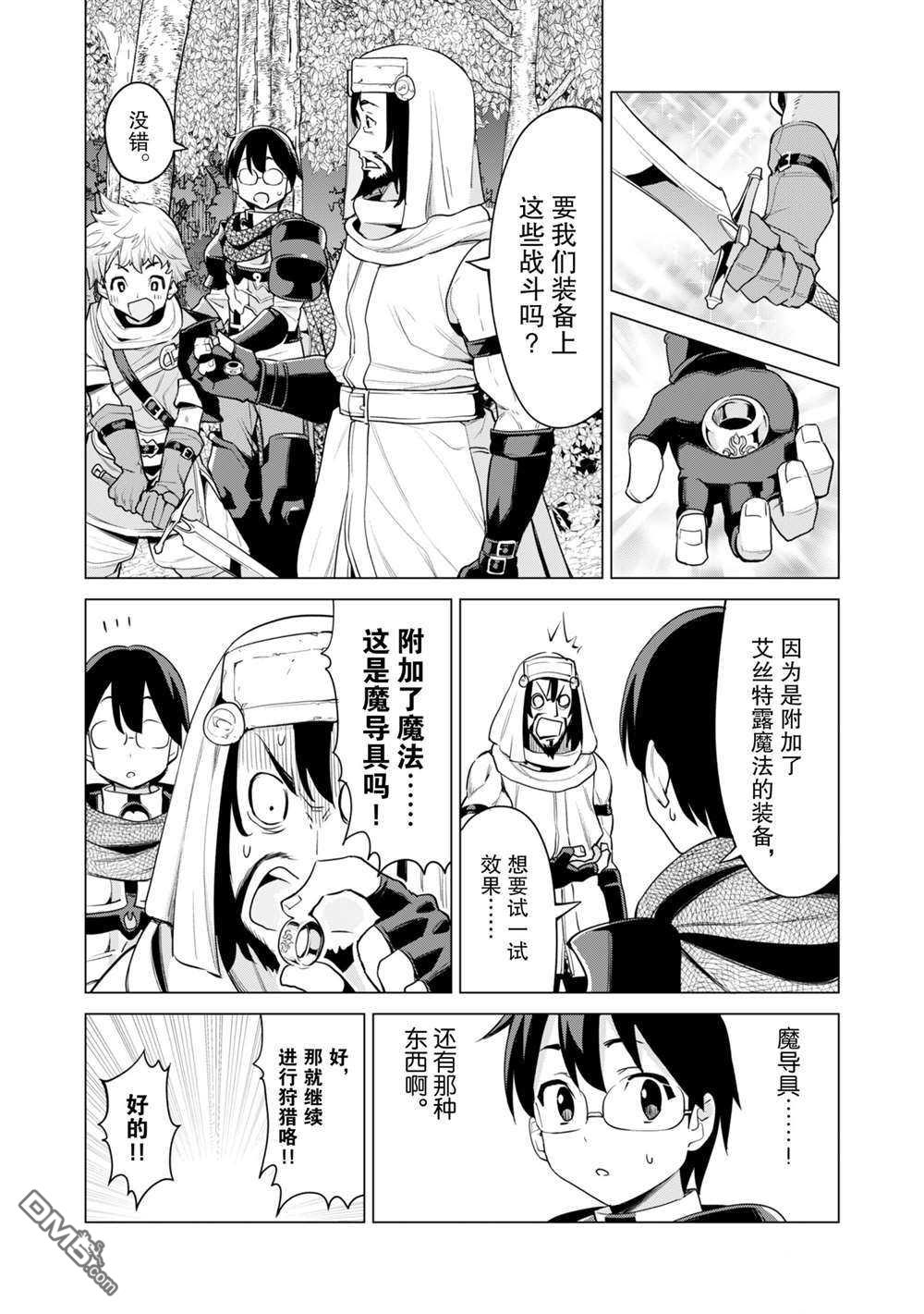通过扭蛋增加同伴，做成最强美少女军团 第35话 试看版 第11页