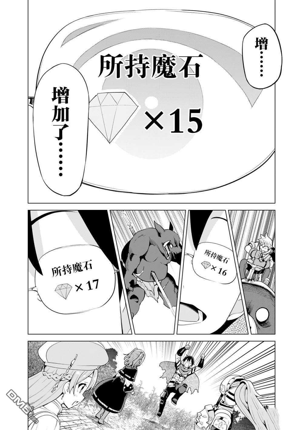通过扭蛋增加同伴，做成最强美少女军团 第35话 试看版 第13页