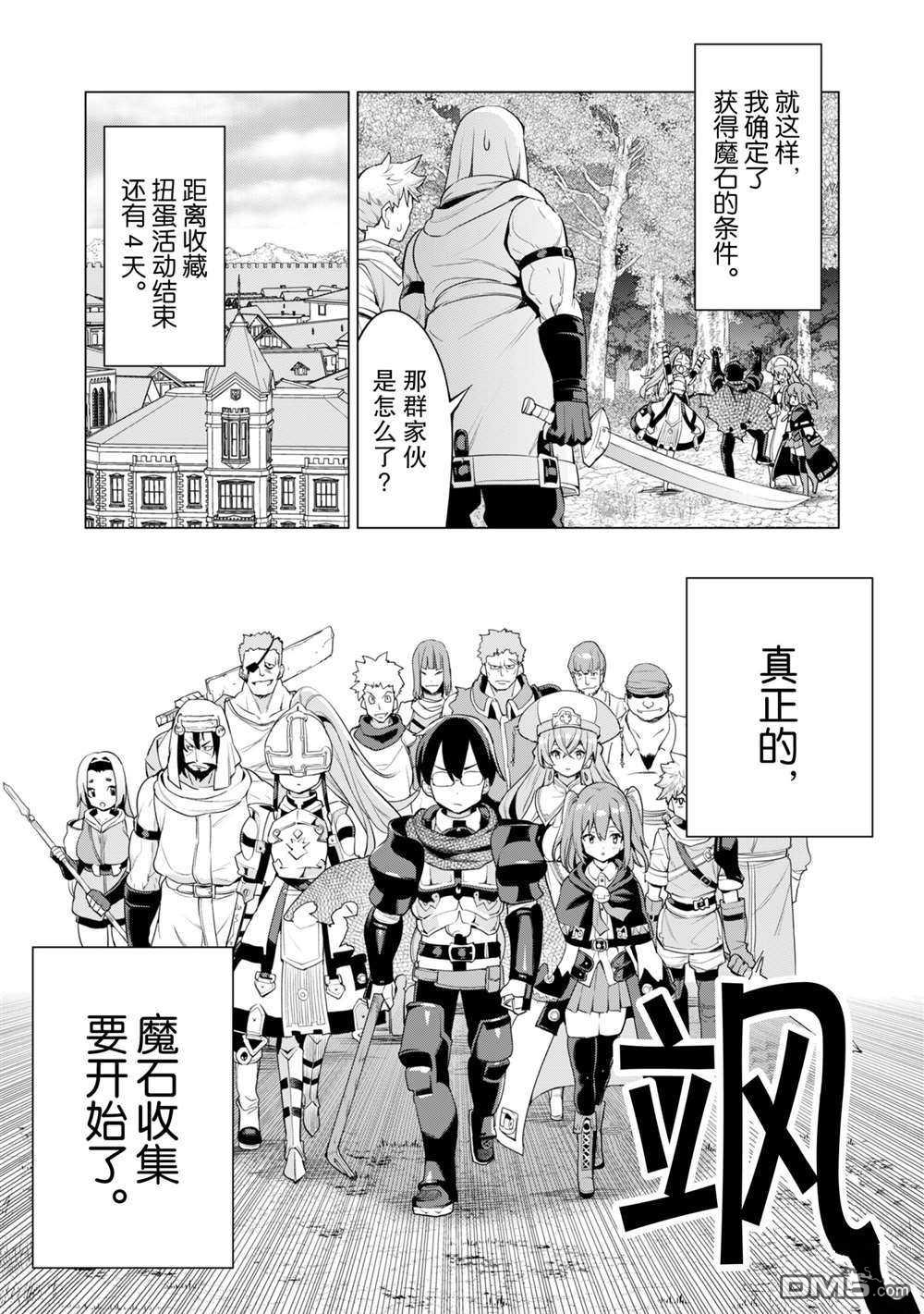 通过扭蛋增加同伴，做成最强美少女军团 第35话 试看版 第14页
