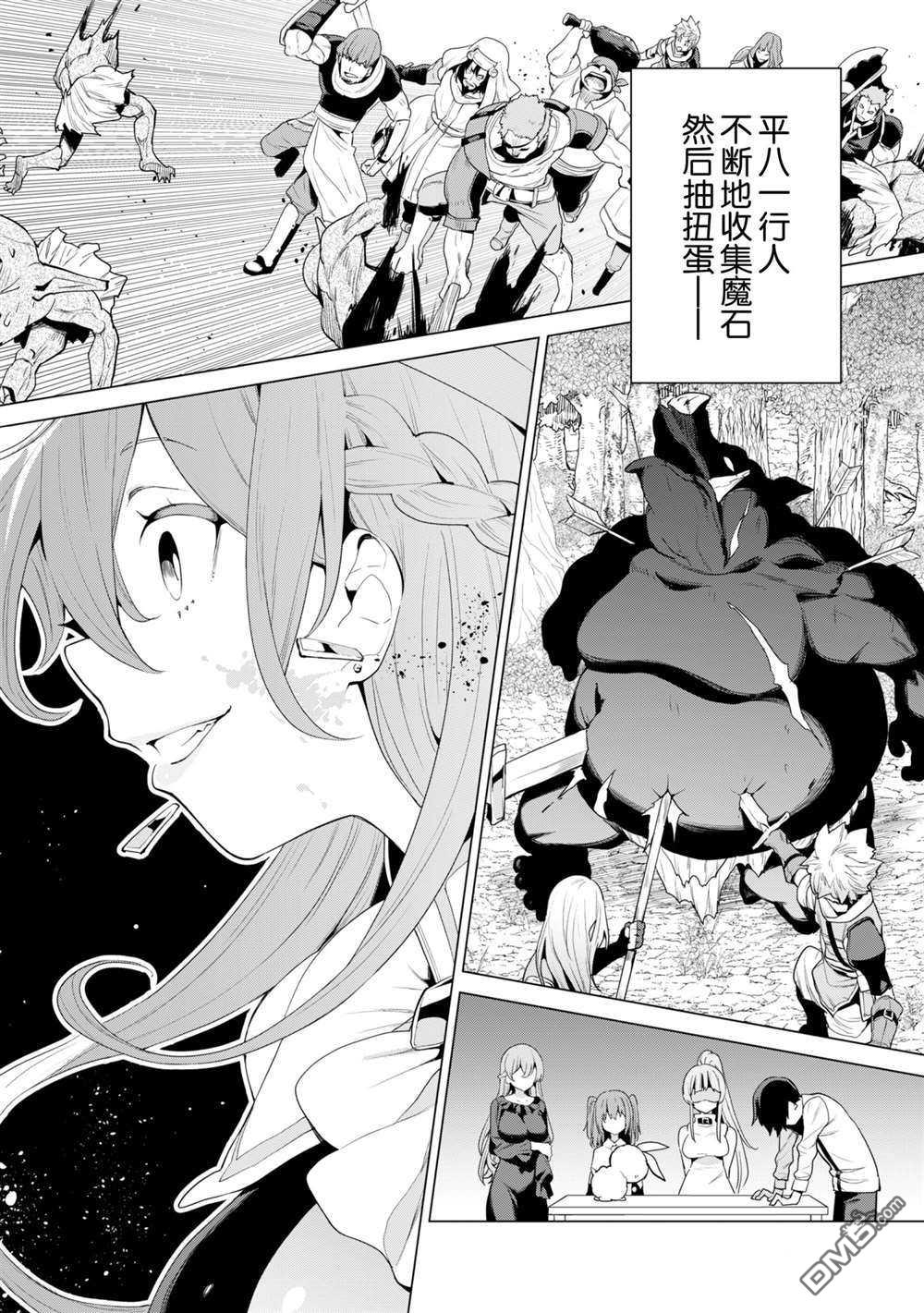 通过扭蛋增加同伴，做成最强美少女军团 第35话 试看版 第15页