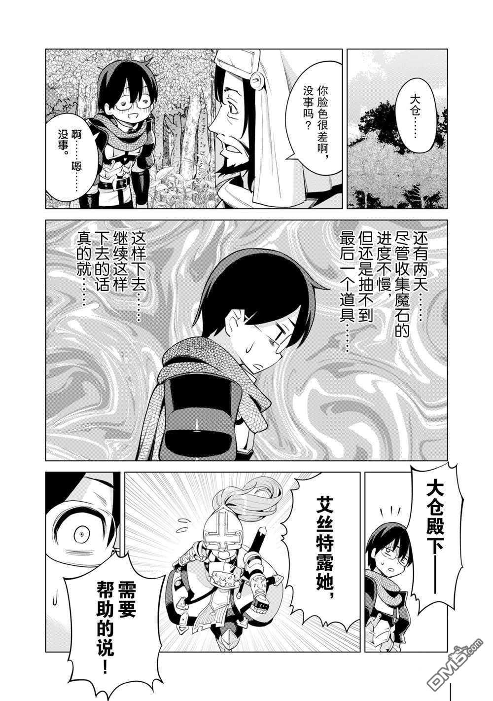 通过扭蛋增加同伴，做成最强美少女军团 第35话 试看版 第17页