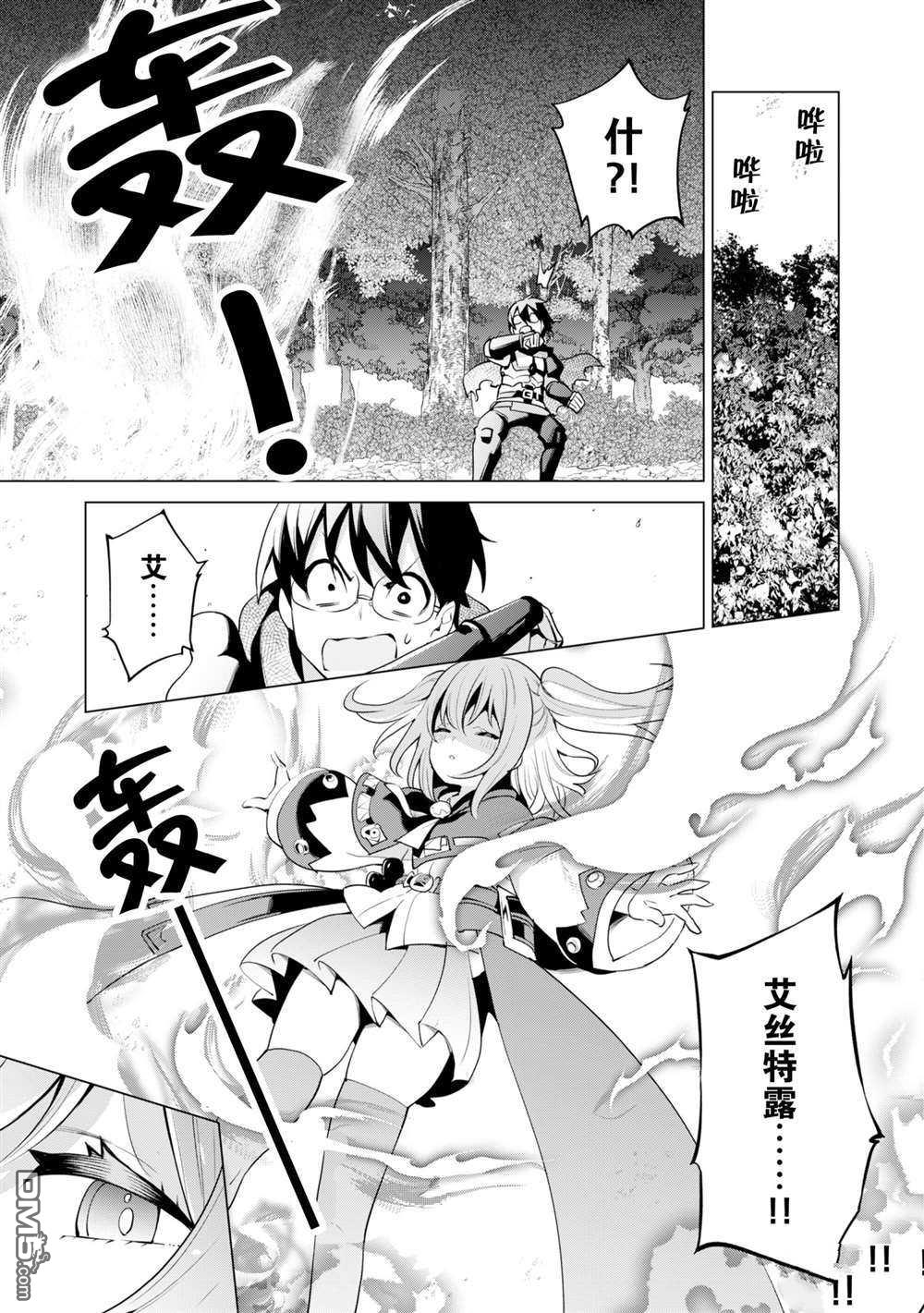 通过扭蛋增加同伴，做成最强美少女军团 第35话 试看版 第18页