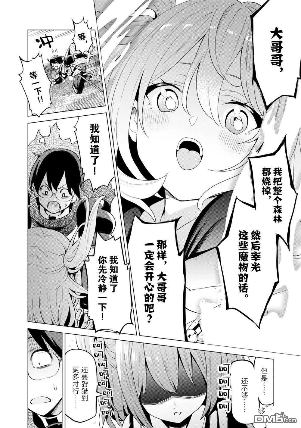 通过扭蛋增加同伴，做成最强美少女军团 第35话 试看版 第19页