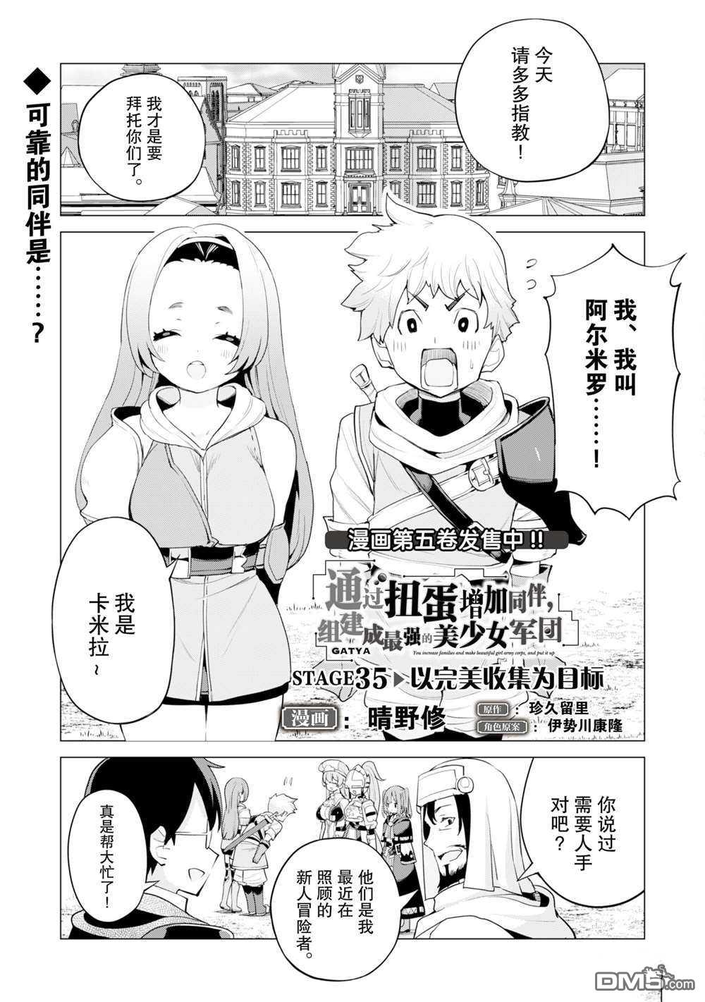 通过扭蛋增加同伴，做成最强美少女军团 第35话 试看版 第2页