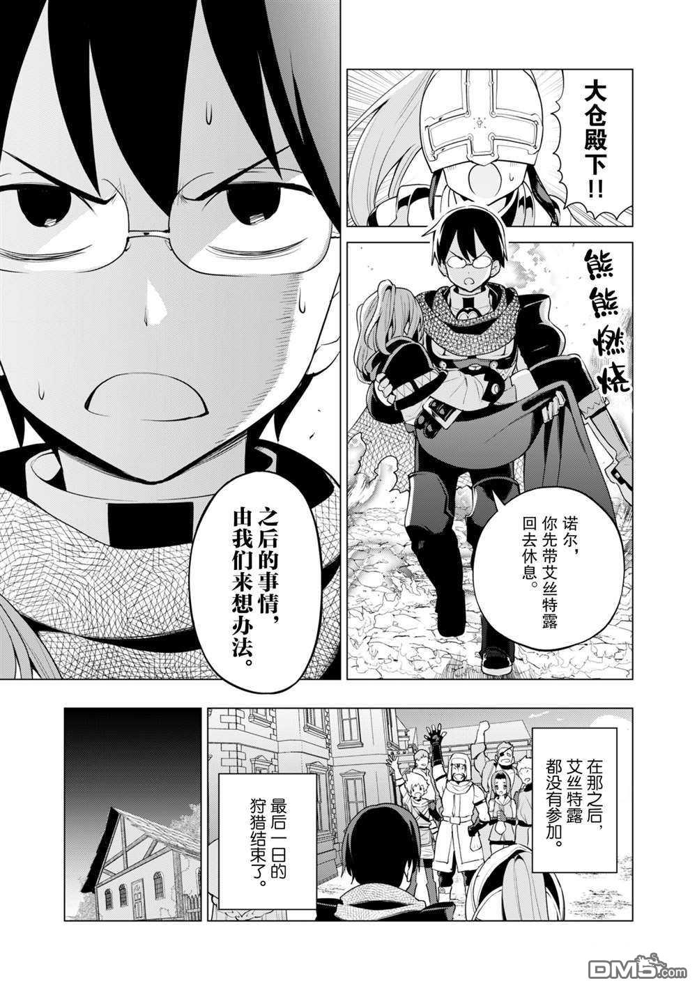 通过扭蛋增加同伴，做成最强美少女军团 第35话 试看版 第20页
