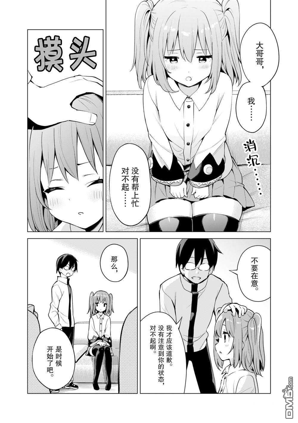 通过扭蛋增加同伴，做成最强美少女军团 第35话 试看版 第21页