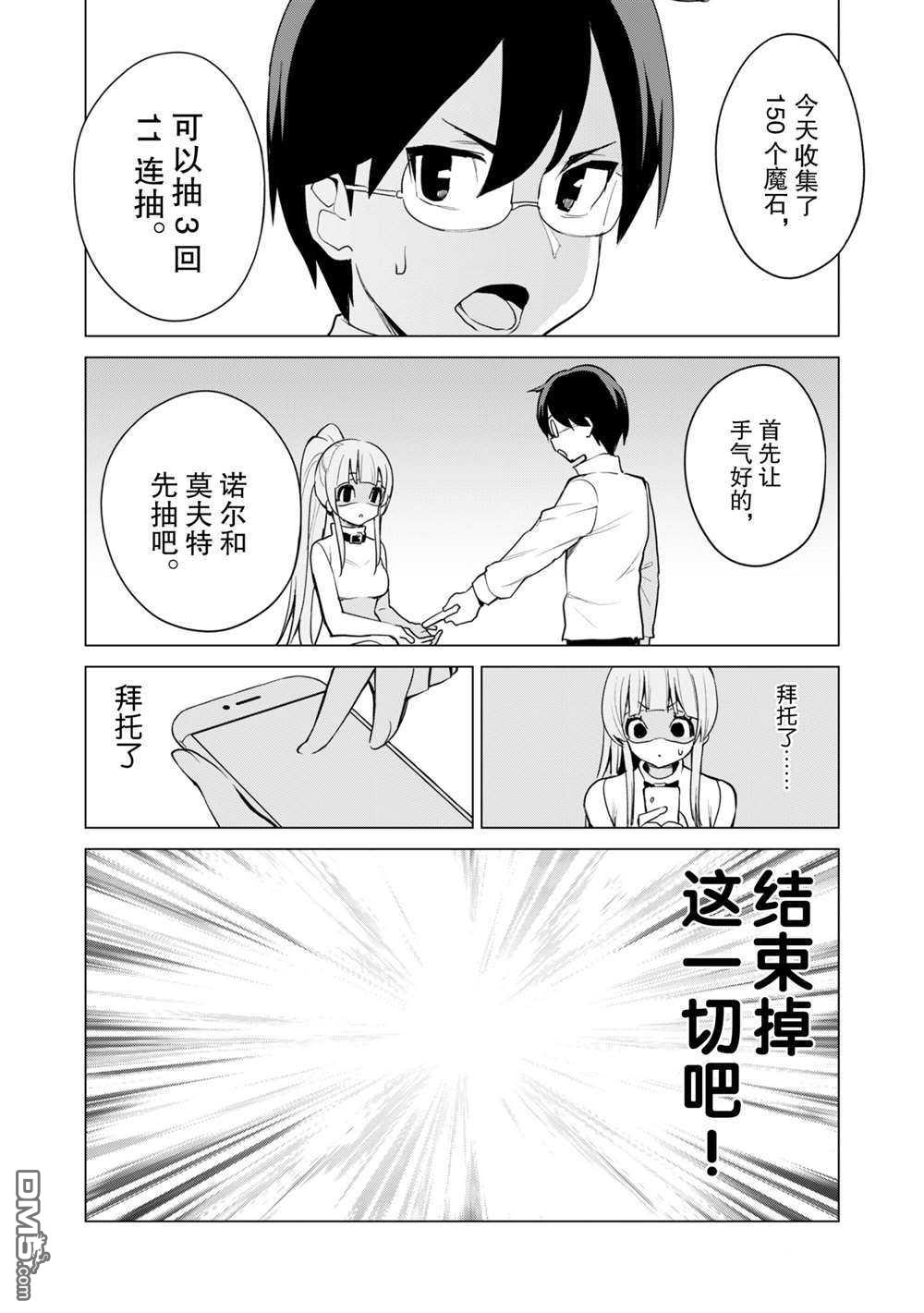 通过扭蛋增加同伴，做成最强美少女军团 第35话 试看版 第22页