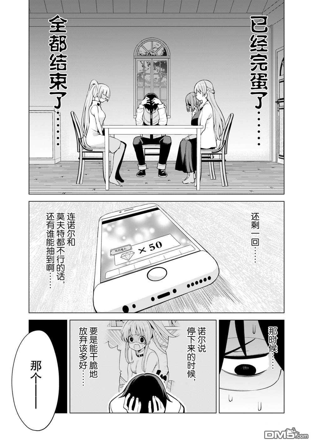 通过扭蛋增加同伴，做成最强美少女军团 第35话 试看版 第24页