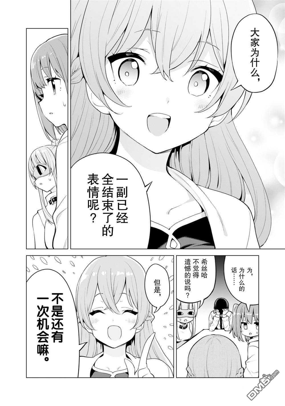 通过扭蛋增加同伴，做成最强美少女军团 第35话 试看版 第25页