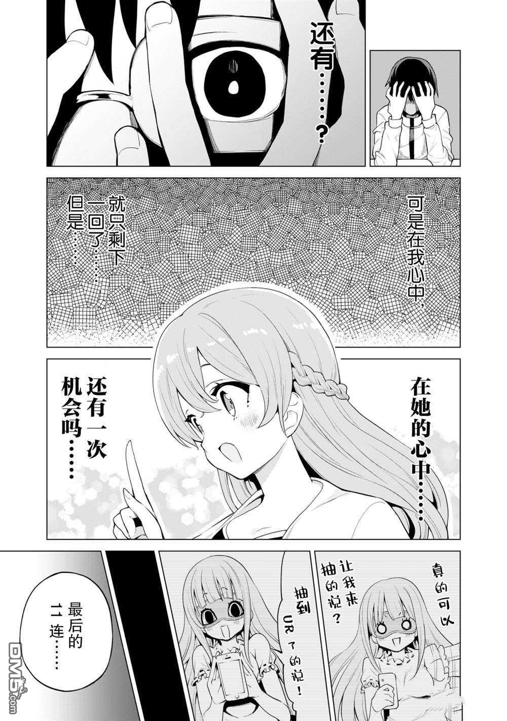 通过扭蛋增加同伴，做成最强美少女军团 第35话 试看版 第26页