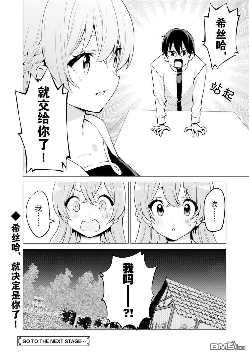 通过扭蛋增加同伴，做成最强美少女军团 第35话 试看版 第27页