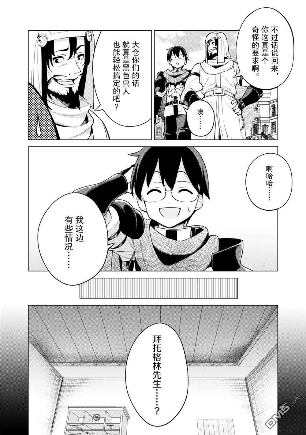 通过扭蛋增加同伴，做成最强美少女军团 第35话 试看版 第3页