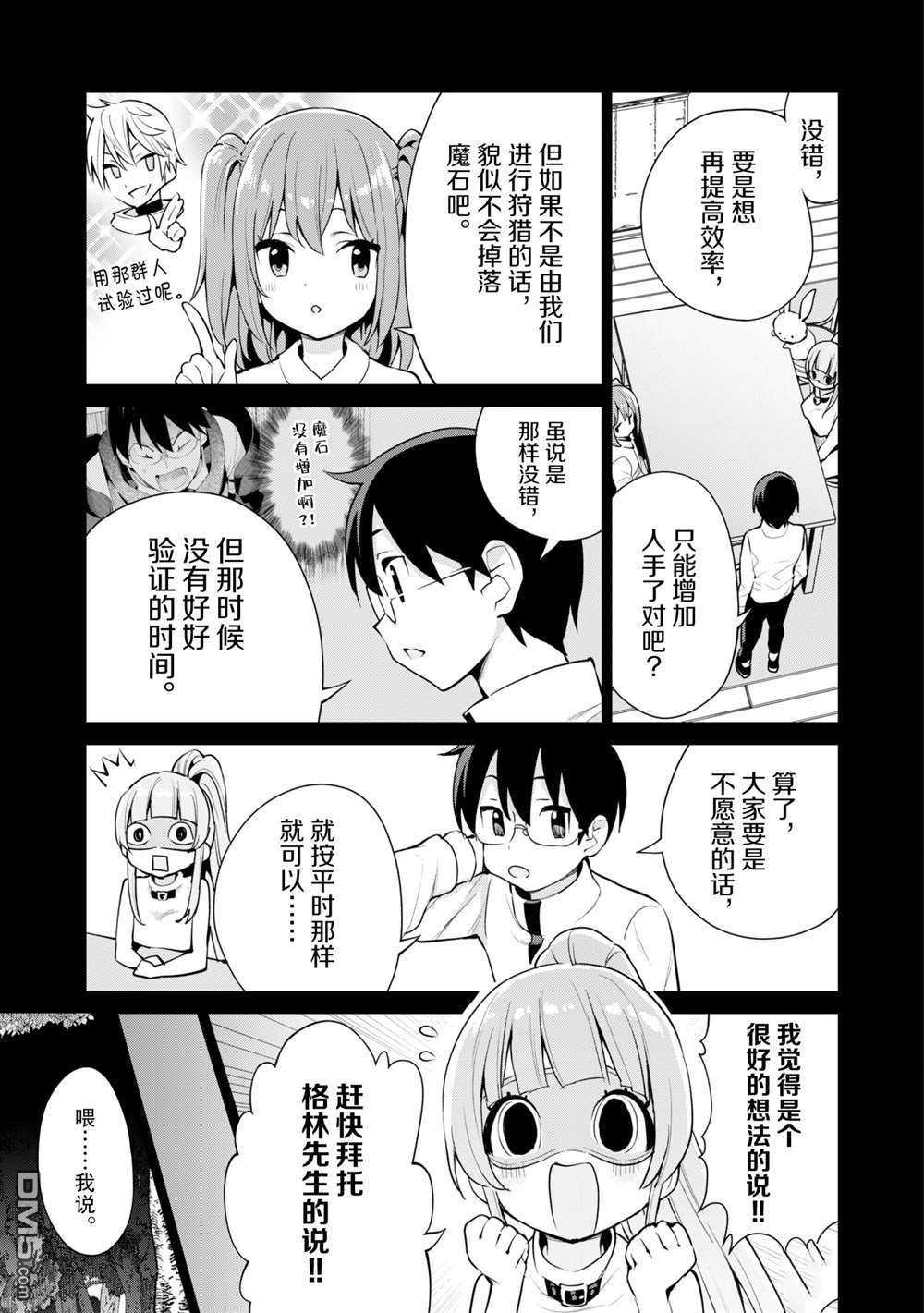 通过扭蛋增加同伴，做成最强美少女军团 第35话 试看版 第4页
