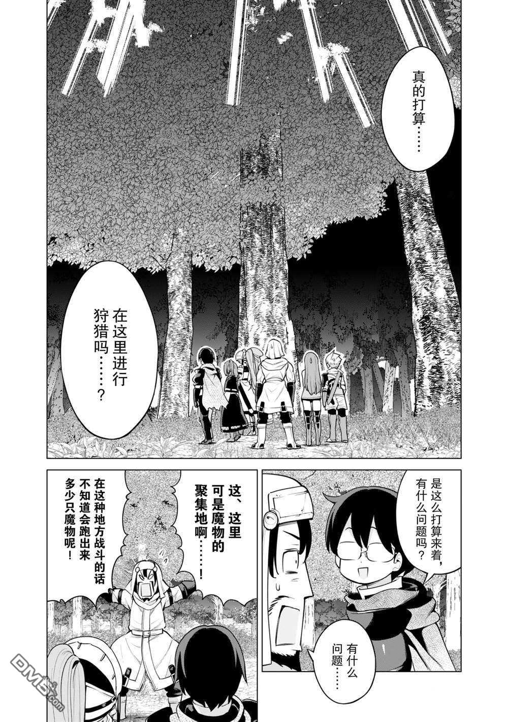 通过扭蛋增加同伴，做成最强美少女军团 第35话 试看版 第5页