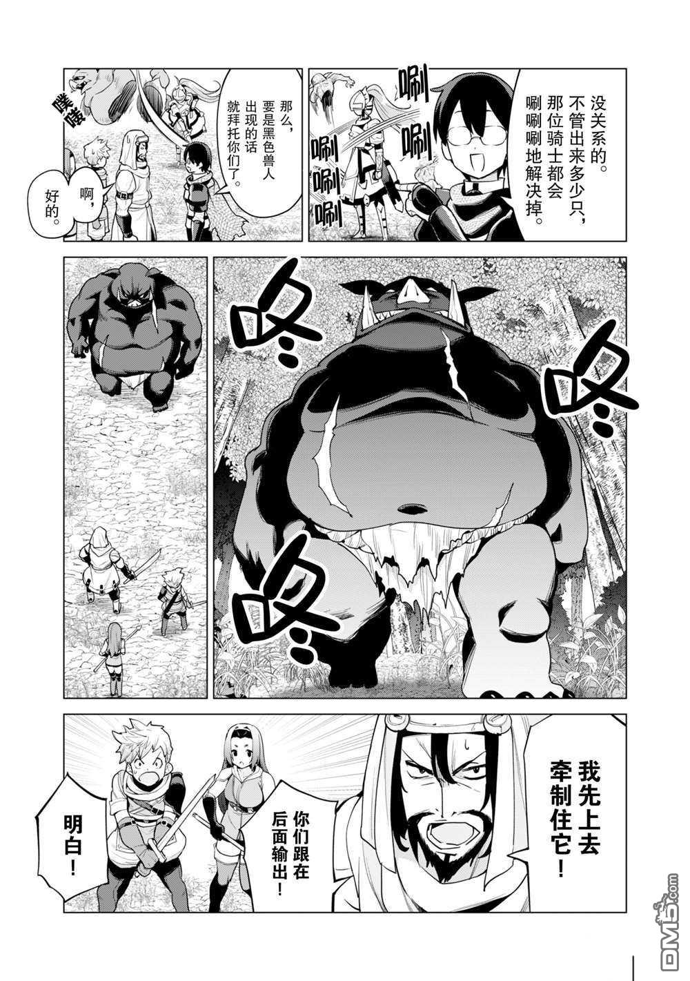 通过扭蛋增加同伴，做成最强美少女军团 第35话 试看版 第6页