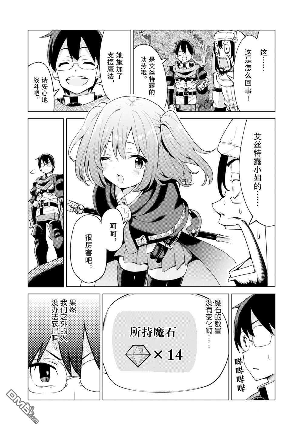 通过扭蛋增加同伴，做成最强美少女军团 第35话 试看版 第8页