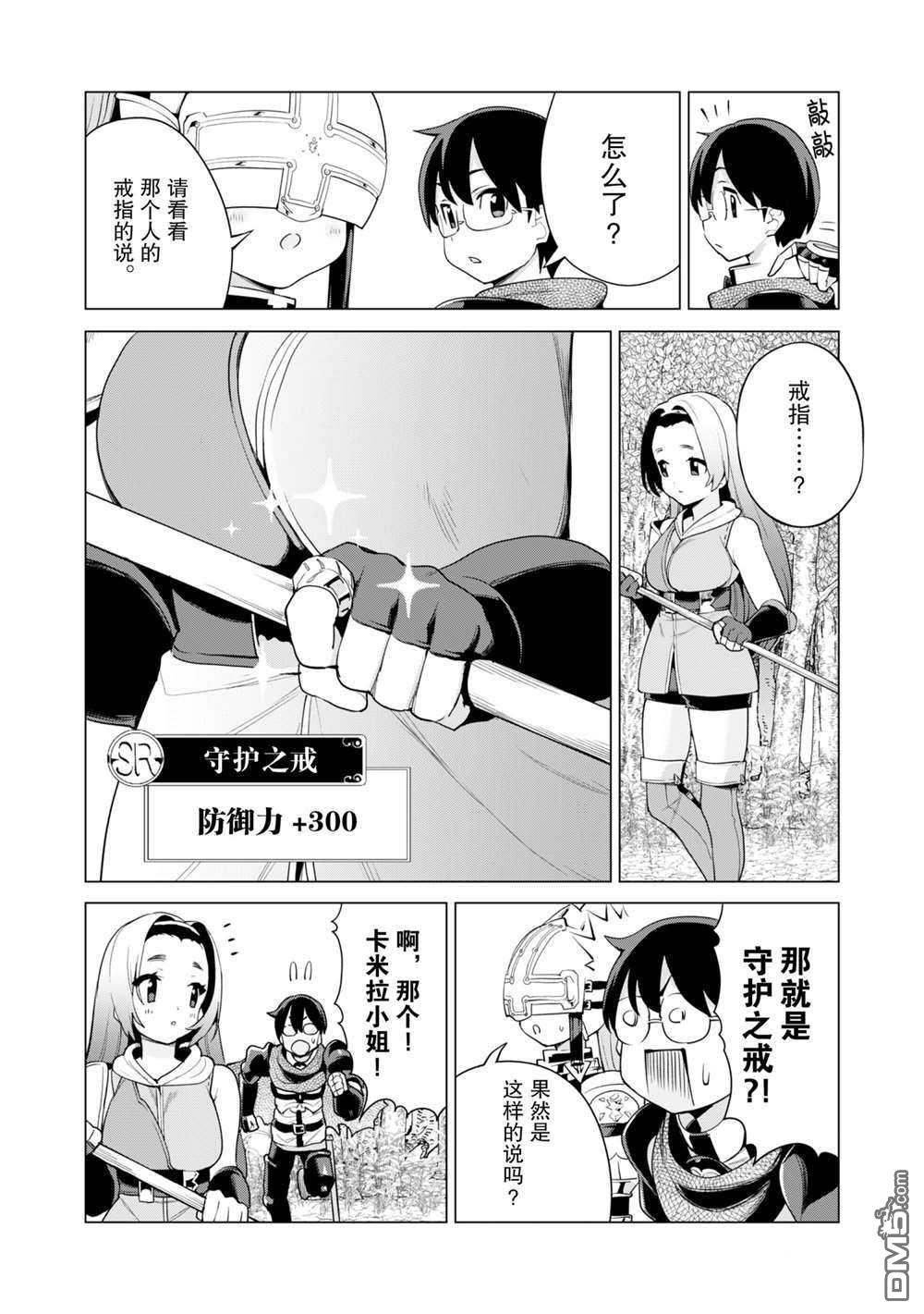 通过扭蛋增加同伴，做成最强美少女军团 第35话 试看版 第9页