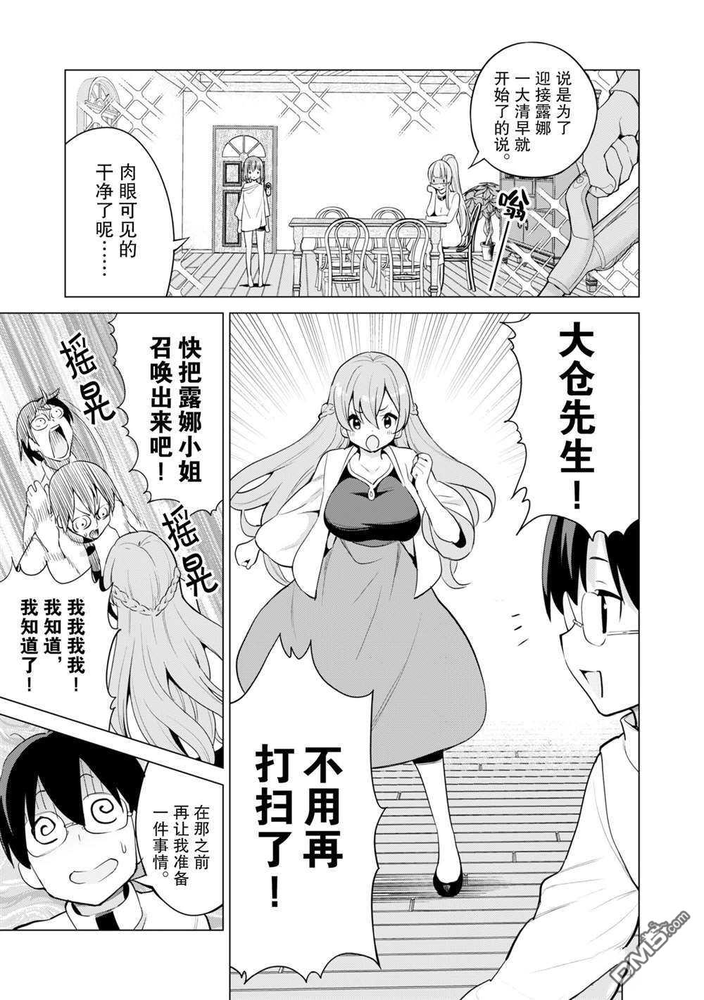 通过扭蛋增加同伴，做成最强美少女军团 第36话 试看版 第10页